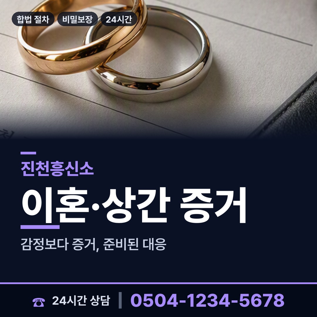 진천 문백면 사업파트너조사 상담 안내