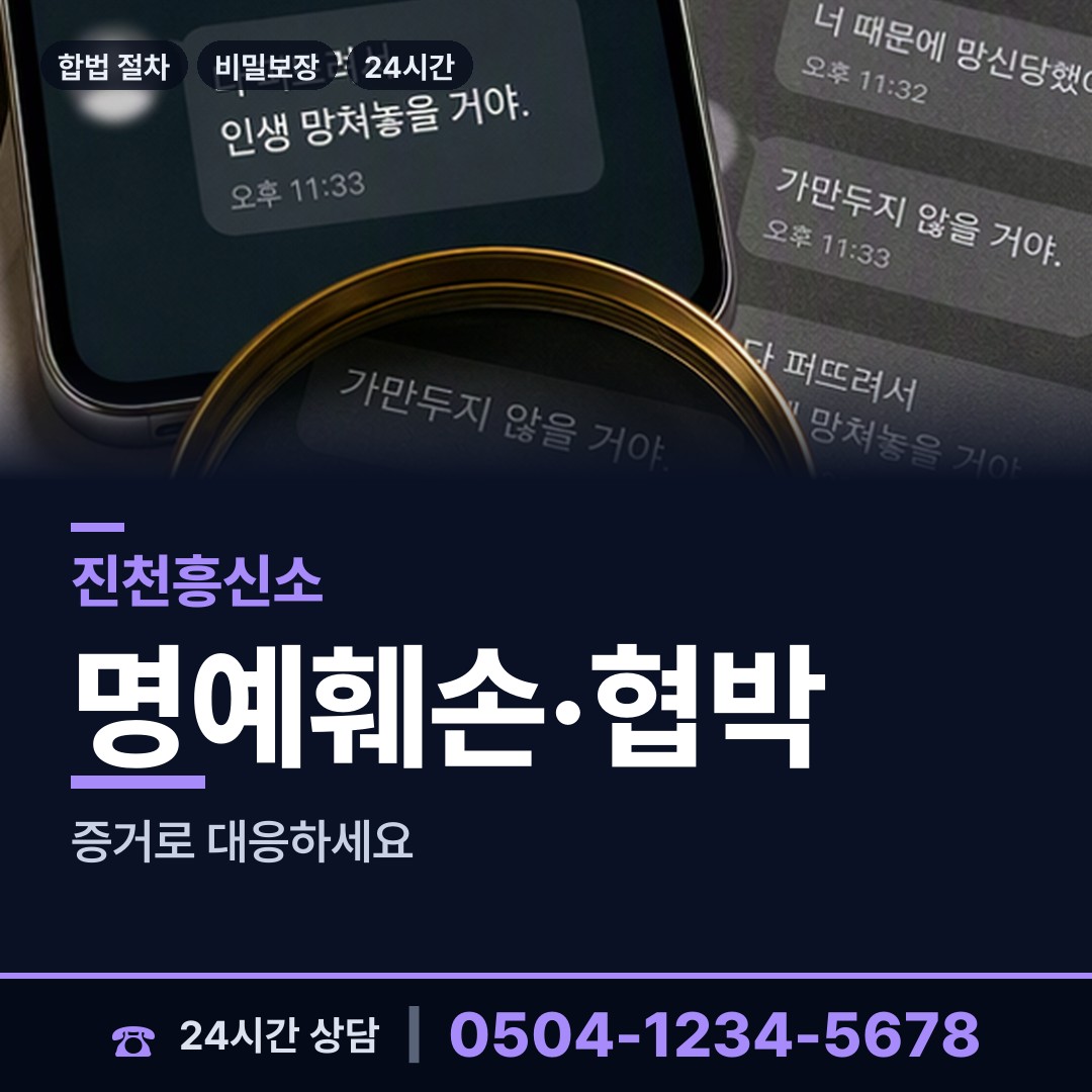 진천 문백면 흥신소 상담 안내