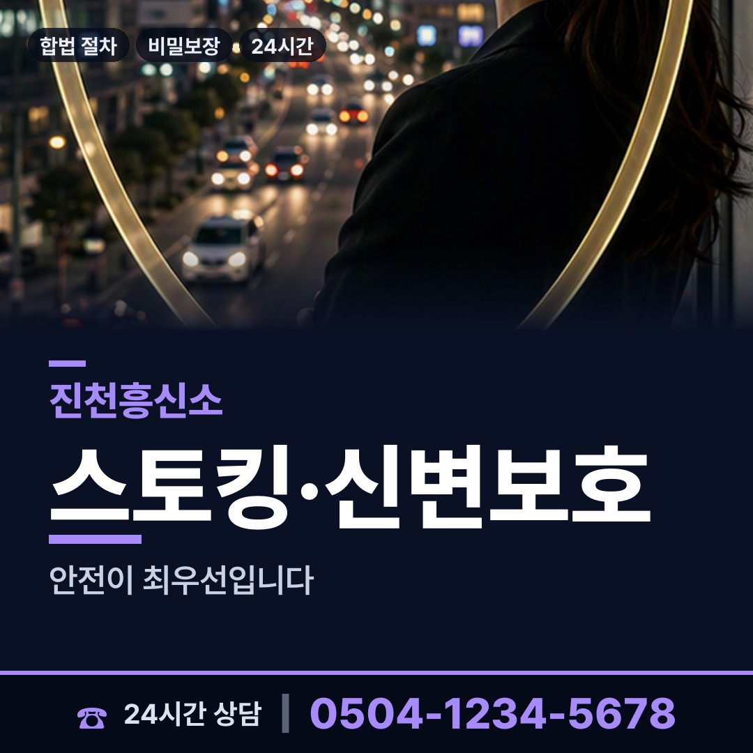 진천 문백면 사기꾼찾기 상담 안내